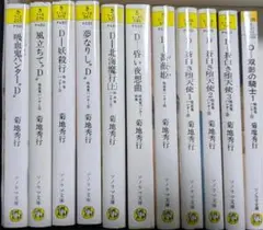 吸血鬼ハンターＤ　シリーズ５１冊セット　菊地秀行　天野喜孝 吸血鬼ハンターD シリーズ51冊セット 菊地秀行 天野喜孝