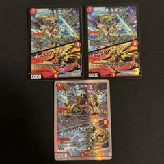 rsfk 3枚セット　ロイヤルストレートフラッシュカイザー　デュエルマスターズ