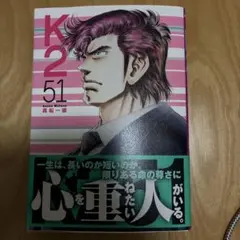2025年最新】K2 コミック 真船 一雄の人気アイテム - メルカリ