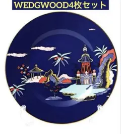 新品WEDGWOODウェッジウッド ワンダーラスト ブルーパゴダ プレート4枚
