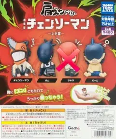 肩ズンFig.　劇場版　チェンソーマンレゼ篇　チェンソーマン　ボム　ビーム