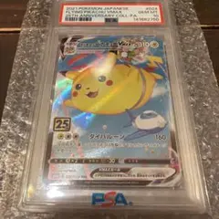 PSA10】 ポケカ そらをとぶピカチュウVMAX - メルカリ
