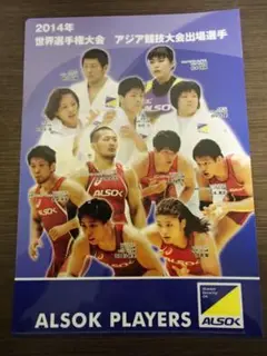ALSOK　アルソック　世界選手権　クリアファイル　2014