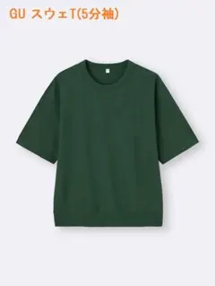 新品タグ付 GU スウェT(5分袖) カーキ色 XLサイズ スウェットTシャツ