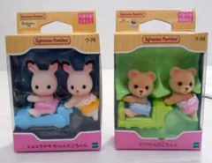 シルバニアファミリー ショコラウサギのふたごちゃん クマのふたごちゃんセット ②