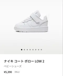 ナイキ　コート　ボロー　LOW 2 9c 15cm