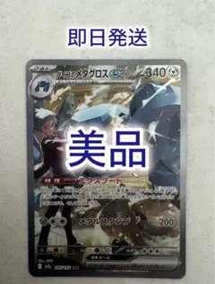 2026年最新】ダイゴのメタグロスexの人気アイテム - メルカリ