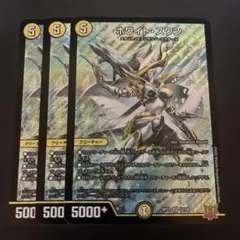 ホワイトスワン　3枚