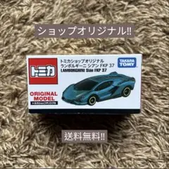 トミカショップオリジナル ランボルギーニ シアン FKP 37