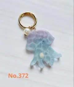 海の生き物キーホルダー　No.372 jellyfish