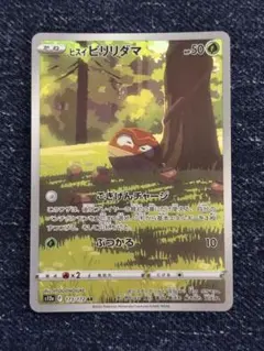 ポケモンカード ヒスイビリリダマ AR