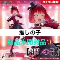 タイクレ限定　有馬かな　AquaFloatGirls　7点 プライズフィギュアファン必見！【推しの子】Aqua Float Girls