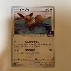 イーブイ：ソード&シールド プロモカードパック第7弾 PROMO S-Pプロモ