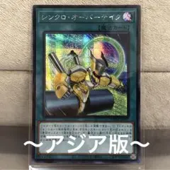 2026年最新】シンクロオーバーテイク シークレットの人気アイテム