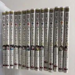薬屋のひとりごと 全15巻セット - メルカリ