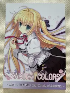 ALIA's CARNIVAL! 原画集 SAKURA COLORS 七尾奈留