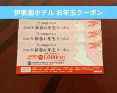 伊東園ホテルズ 新春お年玉クーポン 3枚