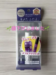 AB FUTAE ダブルアイリキッド　透明タイプ オートマティックビューティーのサムネイル
