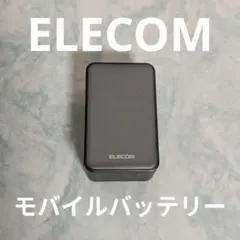 ELECOM モバイルバッテリー ３回充放電のみ