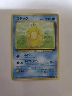 コダック ● 第4弾拡張パック ロケット団　ポケカ旧裏