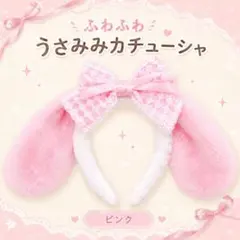 カチューシャ うさ耳 りぼん レース ふわふわ コスプレ イベント ピンク
