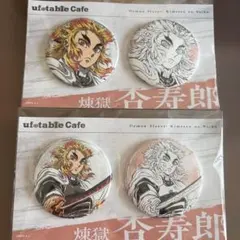 ufotable Cafe 10月号　カフェくじ煉獄杏寿郎 缶バッジ2セット
