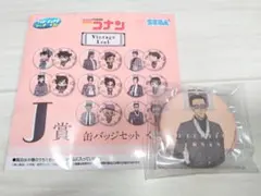 名探偵コナン　SEGAラッキーくじ J賞　缶バッチセット　風見裕也