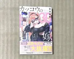 【カッコウの許嫁30巻】❶マガジン 講談社 コミックス