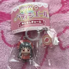 夢色パティシエール めじるしアクセサリー ショコラ レアチャーム