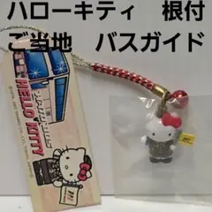 2025年最新】キティ 根付 レアの人気アイテム - メルカリ