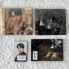 吉田仁人 東京 初回盤 通常盤 限定ポストカード付き 好きすぎて滅 吉田