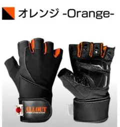 オールアウト　トレーニンググローブ　オレンジMサイズ【新品未開封】