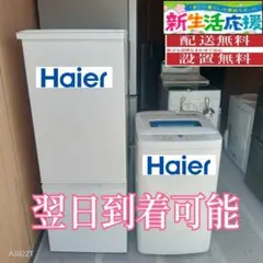 F4AM24 送料設置無料 新生活応援 冷蔵庫 洗濯機 セット - メルカリ
