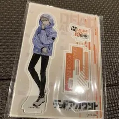 デッドアカウント ハンズ 羽住蓮理 アクリルスタンド ハートキーホルダー 特典