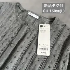 新品　GU GIRLS ポインテール　カーディガン　160 半袖　グレー 150