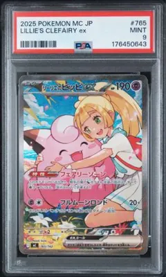 ㉒ リーリエのピッピex 765/742 SAR PSA9 - メルカリ