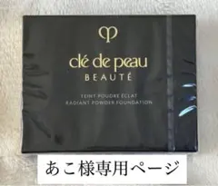 あこ様専用ページ