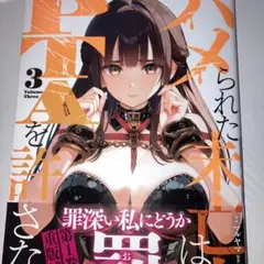 ハメられた未亡人はPTAを許さない 3