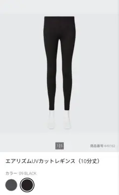 UNIQLO エアリズムUVカットレギンス 10分丈 ブラック XL