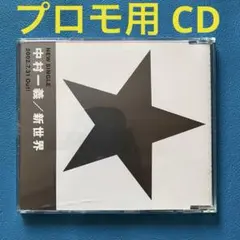 【プロモ用CD】 Kazuyoshi Nakamura 中村一義/ 「新世界」