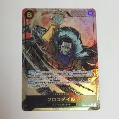 ワンピースカード 蒼海の七傑 クロコダイル SEC パラレル