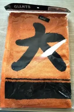 大城卓三 読売ジャイアンツ 応援タオル