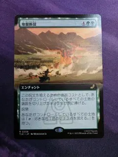 MTG　地盤断裂/Tectonic Split　拡張アート