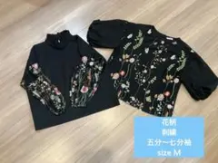 花柄刺繍 五分袖 トップス 黒　ブラウス　2枚セット
