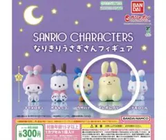 ガチャガチャ ポムポムプリン