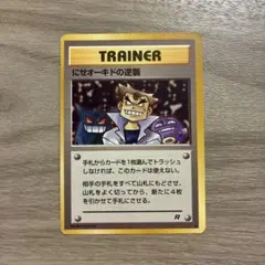 2026年最新】にせオーキドの逆襲の人気アイテム - メルカリ