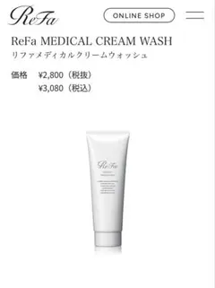 【新品未使用品】ReFa MEDICAL CREAM WASHのサムネイル