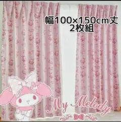 マイメロディ 1級遮光遮熱カーテン 幅100x150cm丈×2枚組のサムネイル