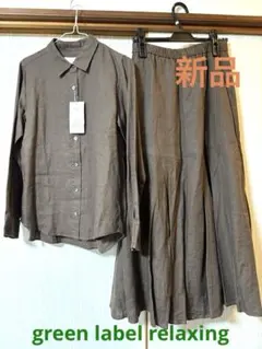 新品★green label relaxing★シャツ&スカートセットアップ