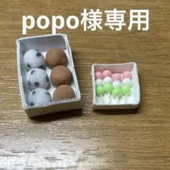 popo様専用 ミニチュアフード　和菓子　　 豆大福　黒糖まんじゅう　三色団子